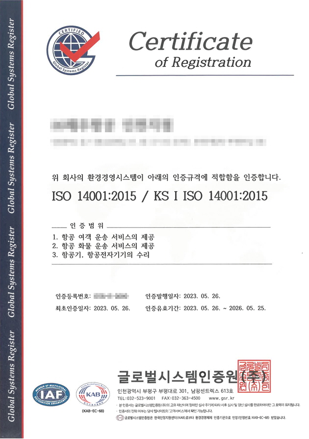 ISO 14001 인증