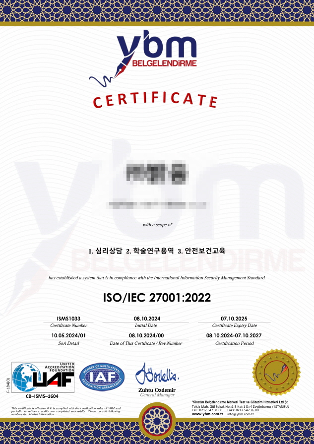 ISO 27001 인증