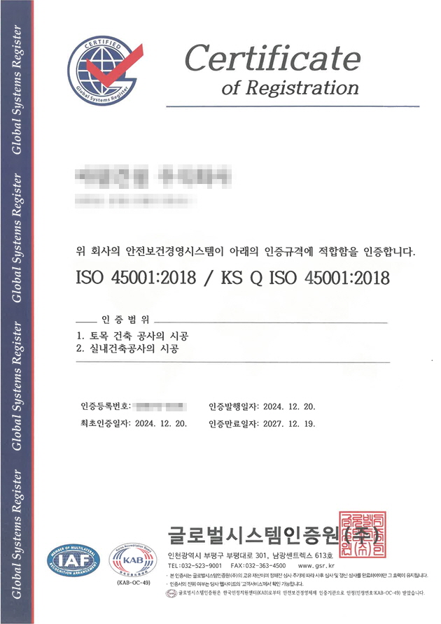 ISO 45001 인증